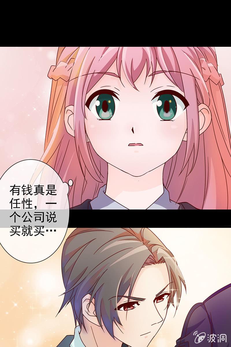 《总裁大人的甜蜜小女巫》漫画最新章节新晋BOSS不好惹免费下拉式在线观看章节第【12】张图片