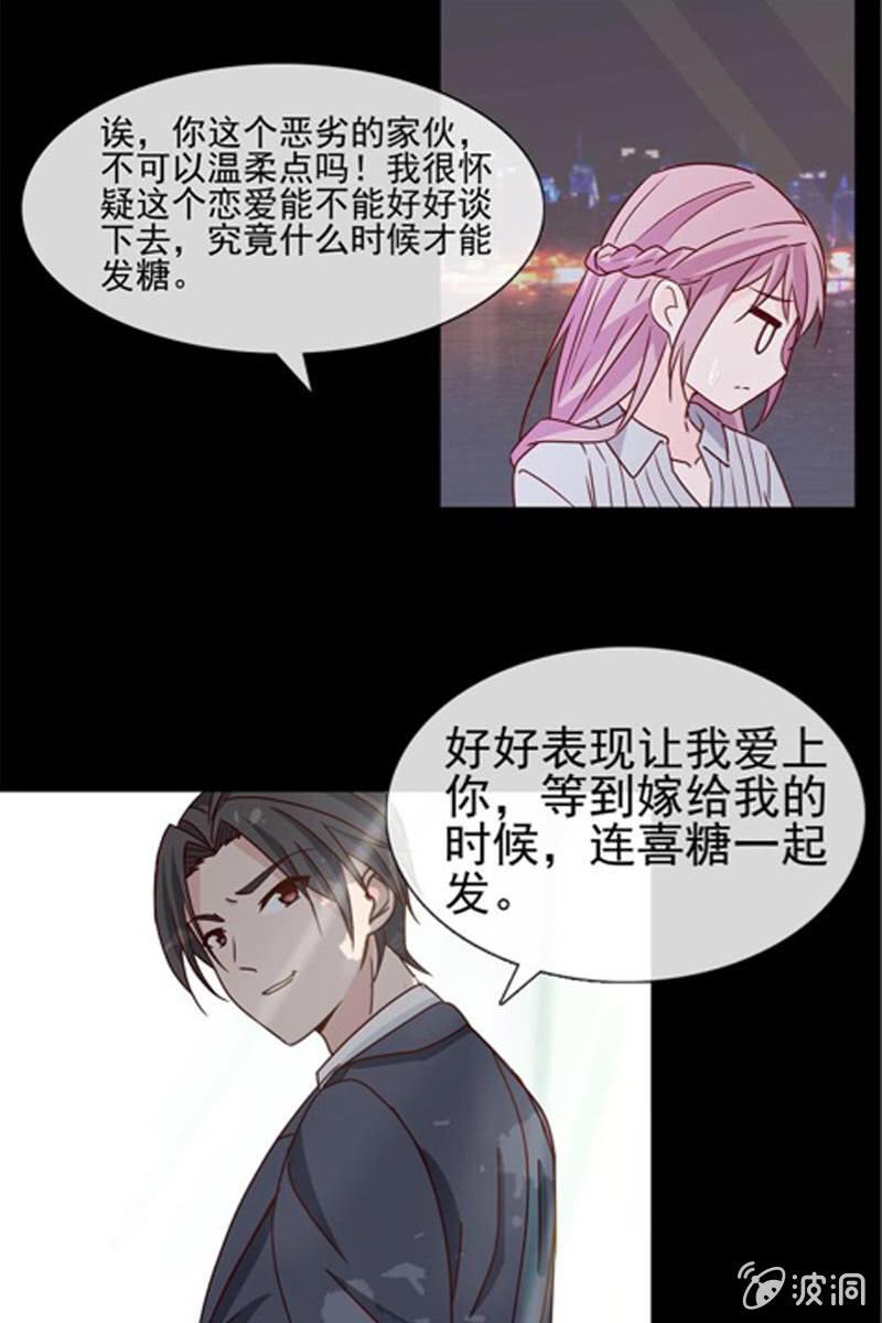 《总裁大人的甜蜜小女巫》漫画最新章节新晋BOSS不好惹免费下拉式在线观看章节第【32】张图片