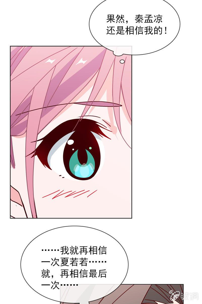 《总裁大人的甜蜜小女巫》漫画最新章节再相信她一次免费下拉式在线观看章节第【27】张图片