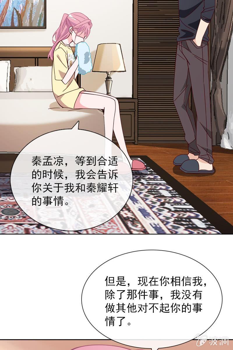 《总裁大人的甜蜜小女巫》漫画最新章节再相信她一次免费下拉式在线观看章节第【5】张图片