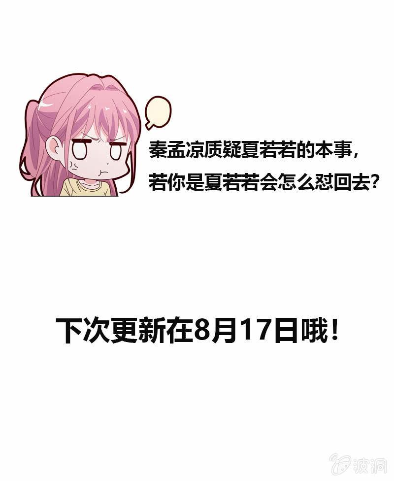 《总裁大人的甜蜜小女巫》漫画最新章节好心没好报免费下拉式在线观看章节第【28】张图片