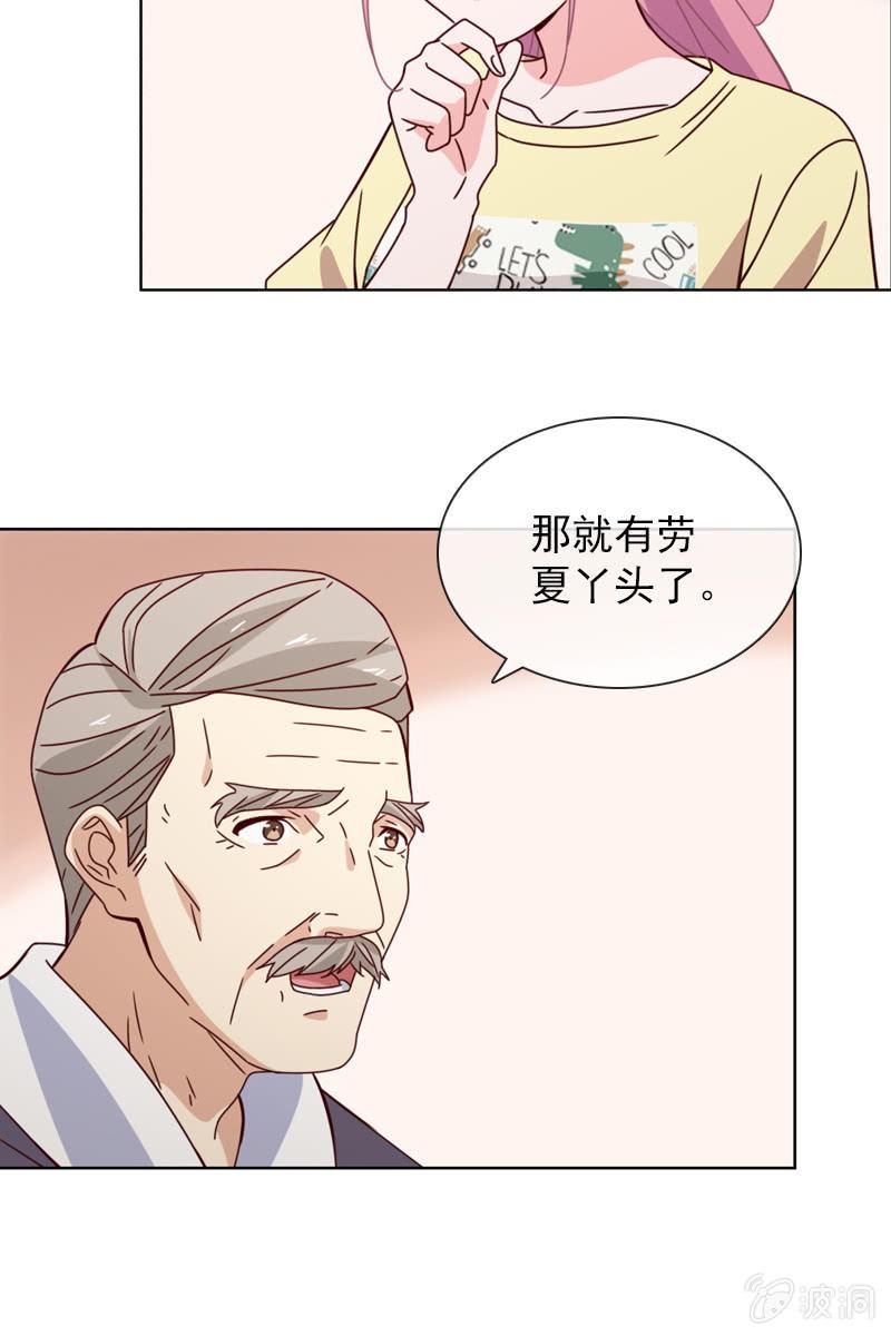 《总裁大人的甜蜜小女巫》漫画最新章节好心没好报免费下拉式在线观看章节第【6】张图片