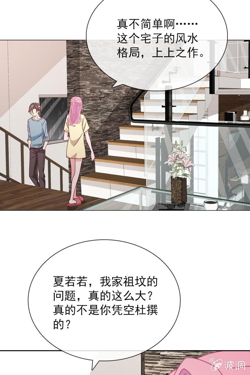 《总裁大人的甜蜜小女巫》漫画最新章节好心没好报免费下拉式在线观看章节第【8】张图片