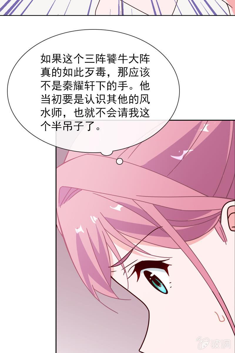 《总裁大人的甜蜜小女巫》漫画最新章节担忧的心免费下拉式在线观看章节第【21】张图片