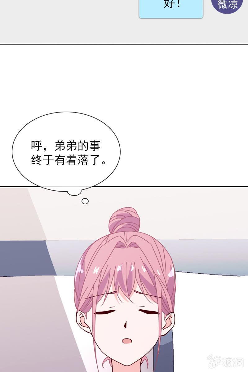 《总裁大人的甜蜜小女巫》漫画最新章节担忧的心免费下拉式在线观看章节第【23】张图片