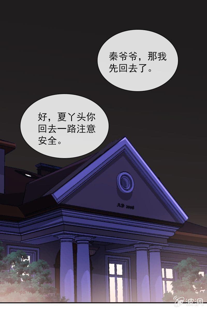 《总裁大人的甜蜜小女巫》漫画最新章节担忧的心免费下拉式在线观看章节第【6】张图片