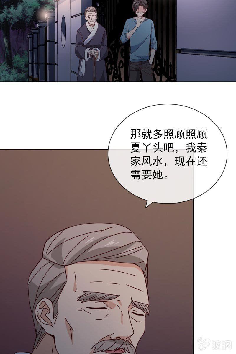 《总裁大人的甜蜜小女巫》漫画最新章节担忧的心免费下拉式在线观看章节第【9】张图片