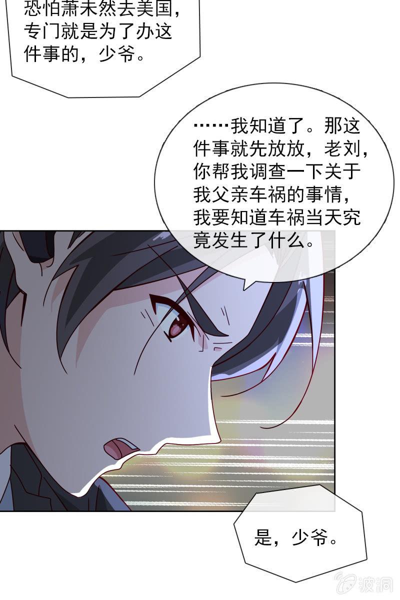 《总裁大人的甜蜜小女巫》漫画最新章节颜家的质问免费下拉式在线观看章节第【10】张图片