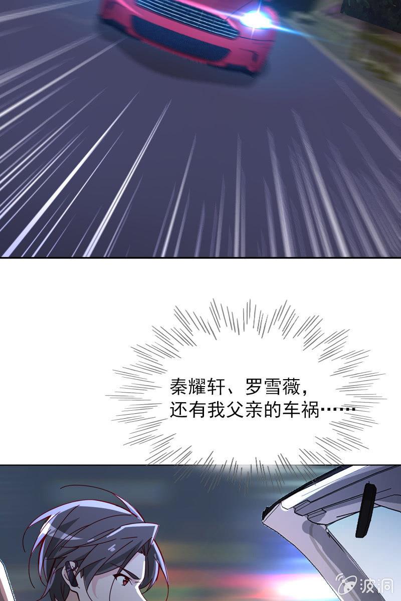 《总裁大人的甜蜜小女巫》漫画最新章节颜家的质问免费下拉式在线观看章节第【4】张图片