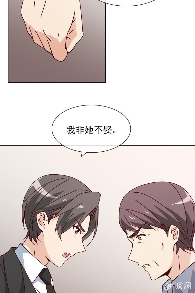 《总裁大人的甜蜜小女巫》漫画最新章节非她不娶免费下拉式在线观看章节第【23】张图片