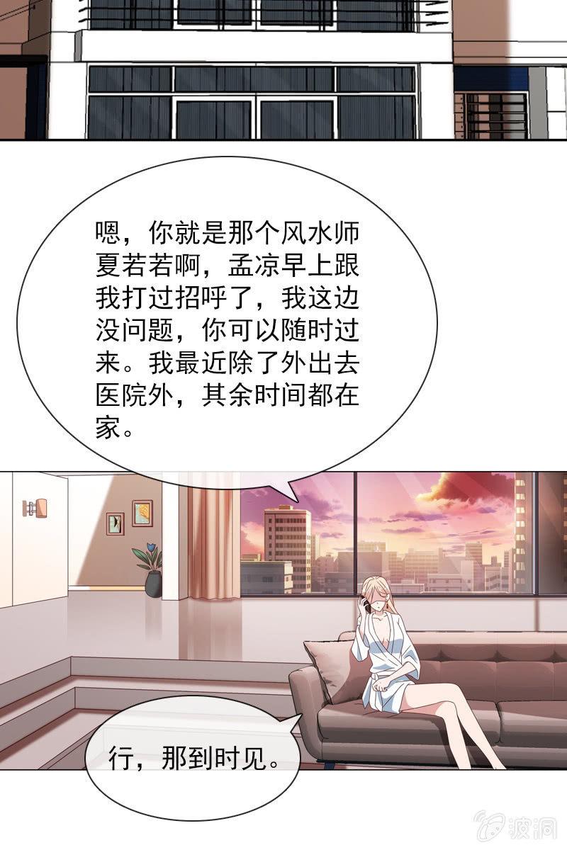 《总裁大人的甜蜜小女巫》漫画最新章节非她不娶免费下拉式在线观看章节第【8】张图片