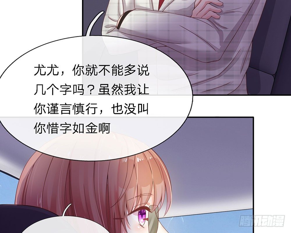 《总裁的饲养小娇妻》漫画最新章节第2话免费下拉式在线观看章节第【22】张图片