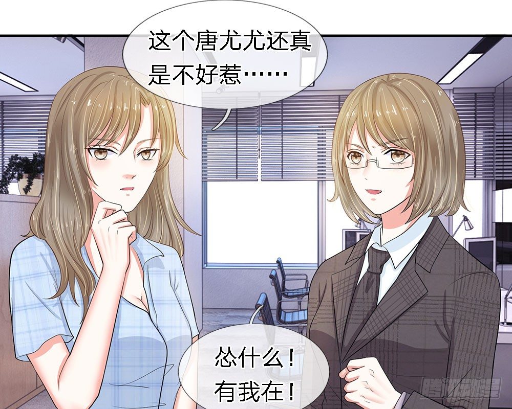 《总裁的饲养小娇妻》漫画最新章节第14话免费下拉式在线观看章节第【16】张图片