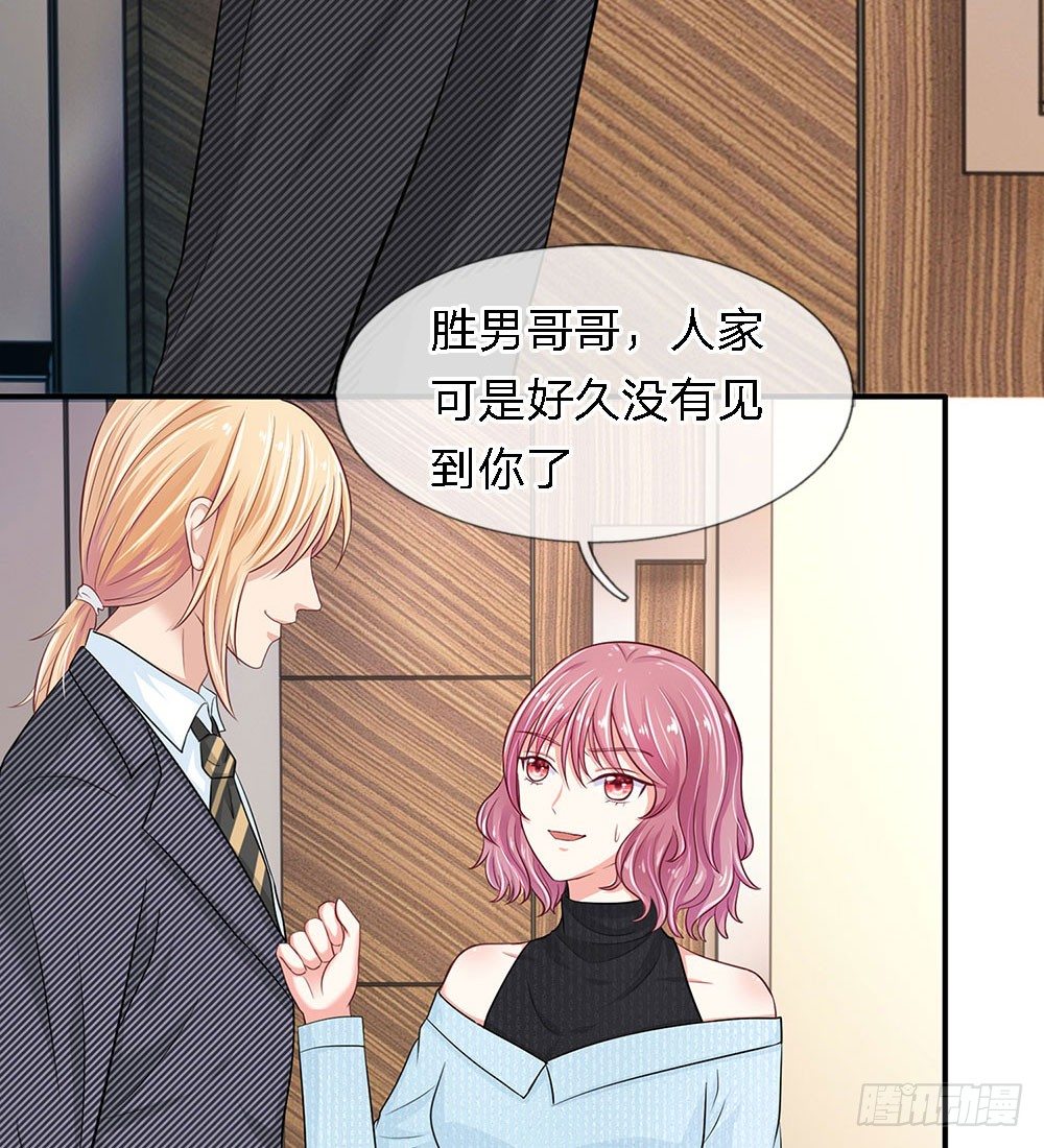 《总裁的饲养小娇妻》漫画最新章节第16话免费下拉式在线观看章节第【5】张图片