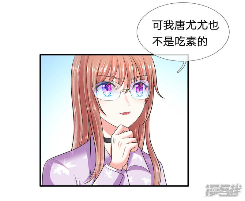 《总裁的饲养小娇妻》漫画最新章节第22话免费下拉式在线观看章节第【3】张图片