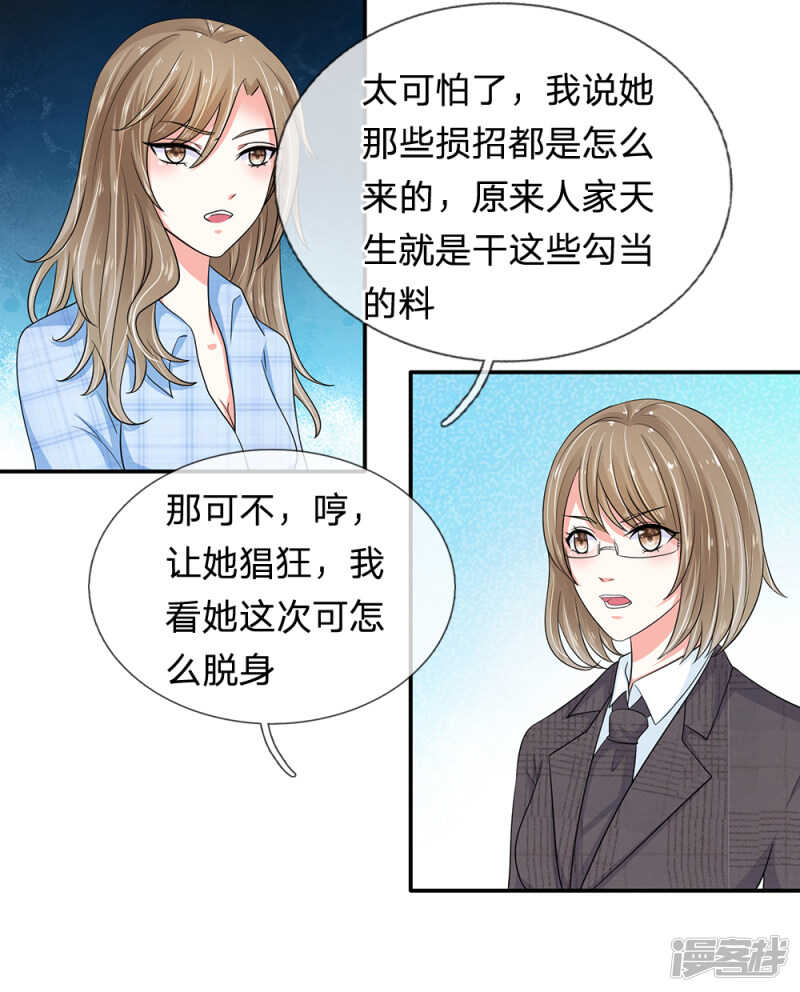 《总裁的饲养小娇妻》漫画最新章节第23话免费下拉式在线观看章节第【9】张图片