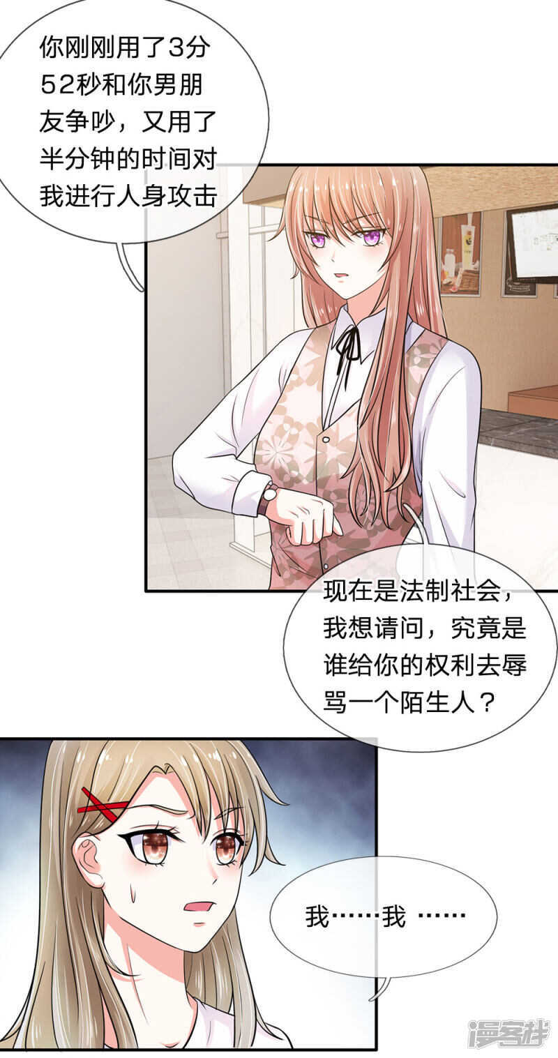 《总裁的饲养小娇妻》漫画最新章节第24话免费下拉式在线观看章节第【10】张图片