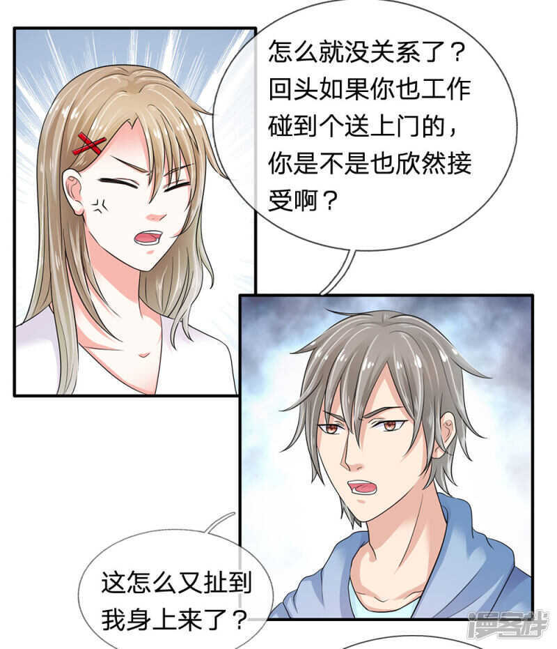 《总裁的饲养小娇妻》漫画最新章节第24话免费下拉式在线观看章节第【3】张图片