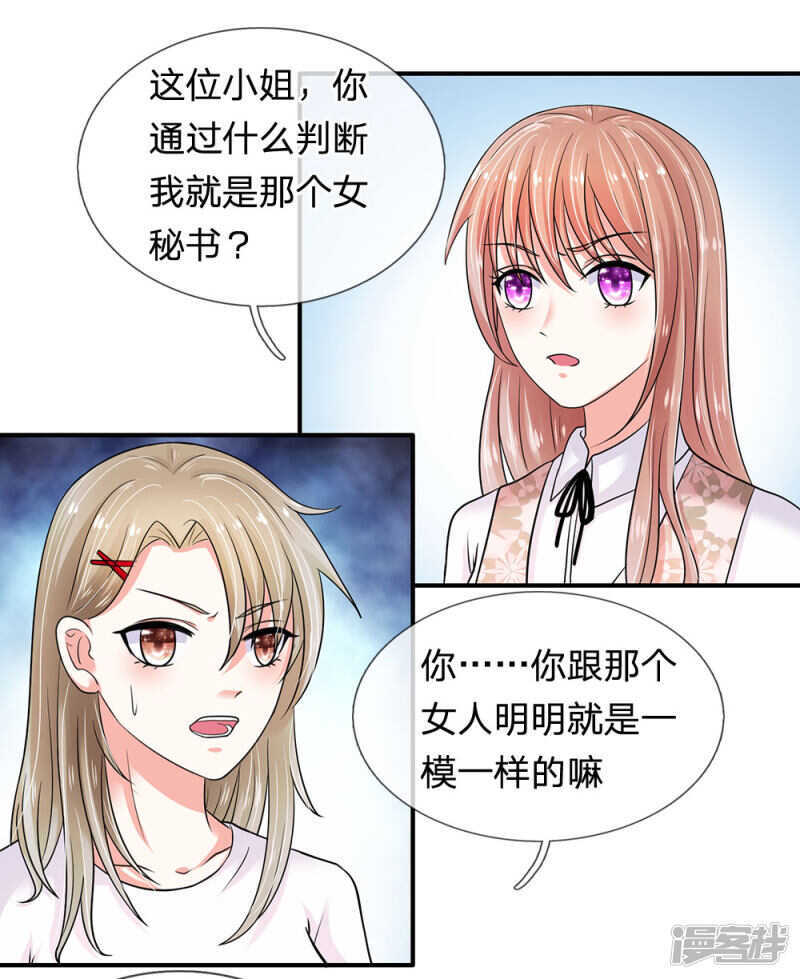 《总裁的饲养小娇妻》漫画最新章节第24话免费下拉式在线观看章节第【9】张图片