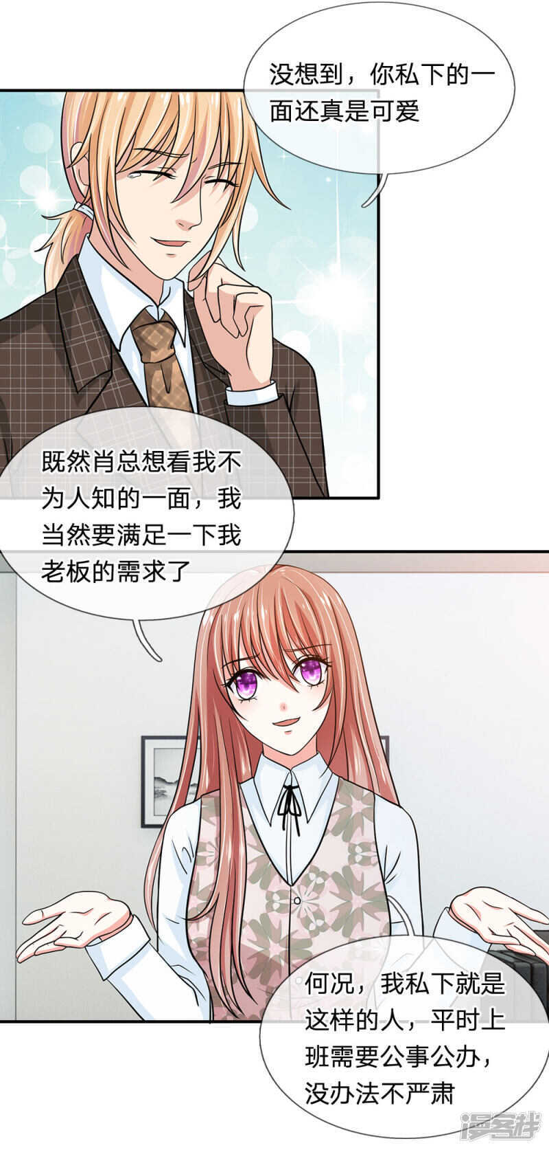 《总裁的饲养小娇妻》漫画最新章节第25话免费下拉式在线观看章节第【12】张图片