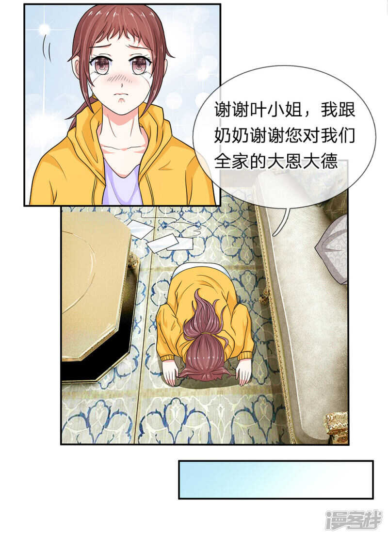 《总裁的饲养小娇妻》漫画最新章节第30话免费下拉式在线观看章节第【11】张图片