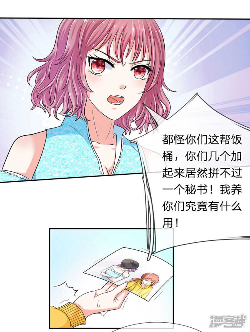 《总裁的饲养小娇妻》漫画最新章节第30话免费下拉式在线观看章节第【6】张图片