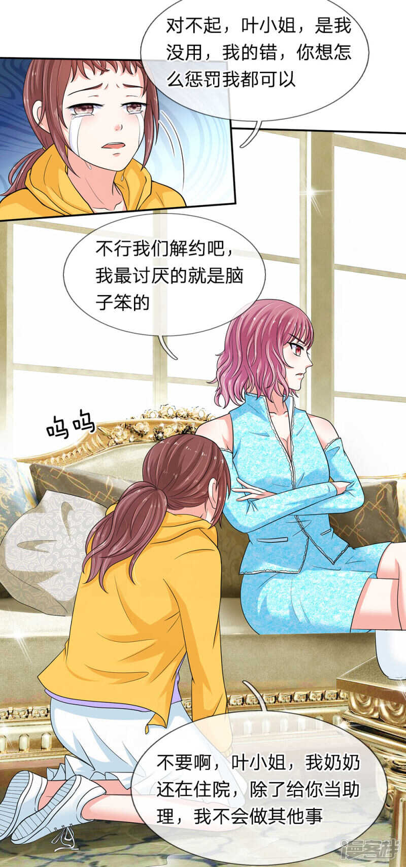 《总裁的饲养小娇妻》漫画最新章节第30话免费下拉式在线观看章节第【7】张图片