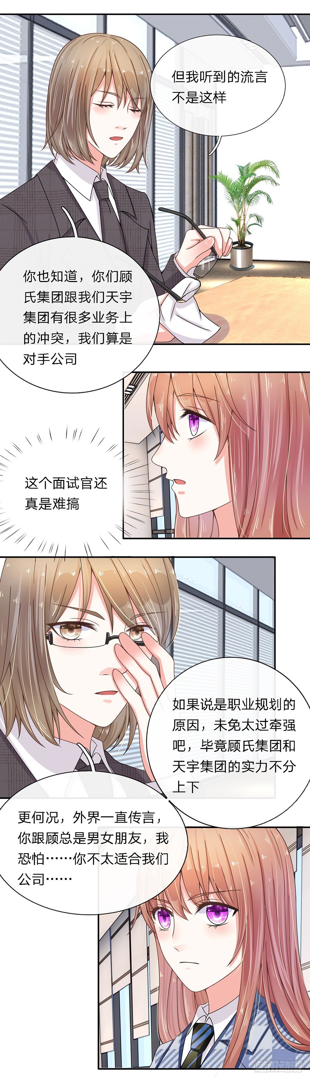 《总裁的饲养小娇妻》漫画最新章节第6话免费下拉式在线观看章节第【3】张图片