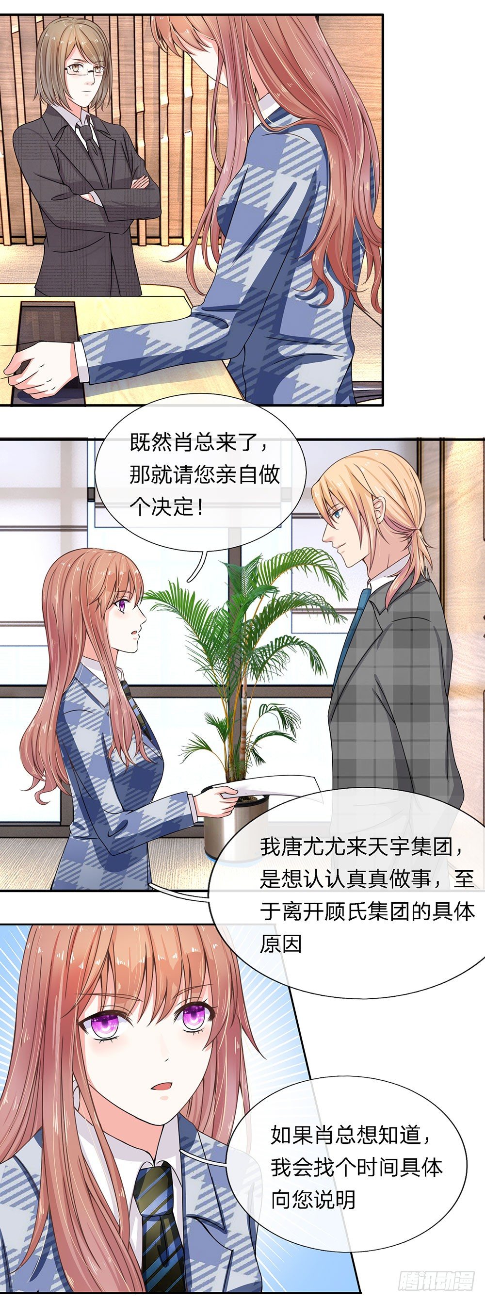 《总裁的饲养小娇妻》漫画最新章节第6话免费下拉式在线观看章节第【7】张图片