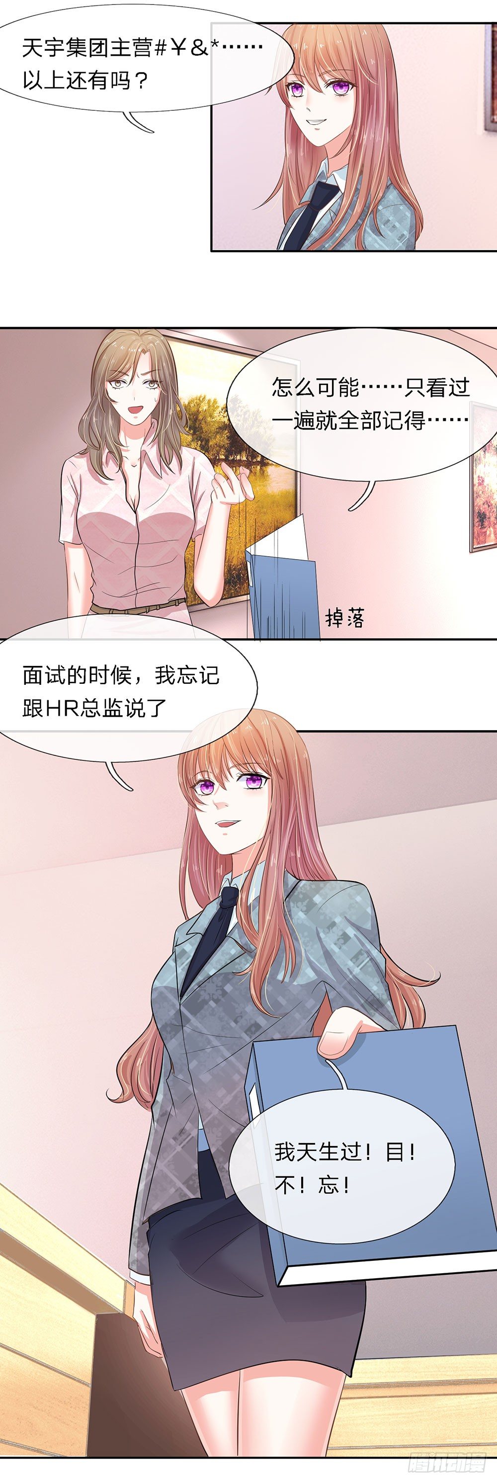 《总裁的饲养小娇妻》漫画最新章节第8话免费下拉式在线观看章节第【6】张图片