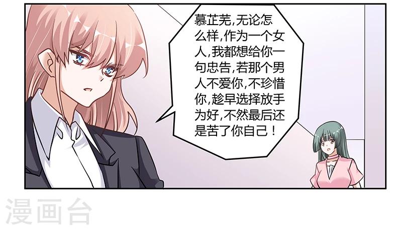 《总裁的天价萌妻》漫画最新章节第105话 他的感情由他自己决定免费下拉式在线观看章节第【29】张图片