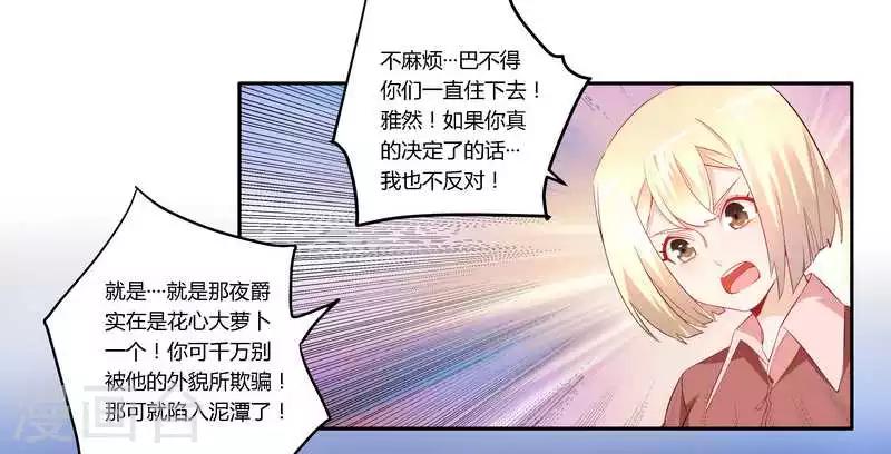 《总裁的天价萌妻》漫画最新章节第12话 夫人逃跑了免费下拉式在线观看章节第【5】张图片