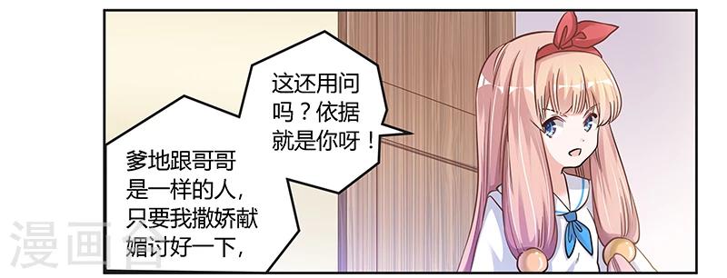 《总裁的天价萌妻》漫画最新章节第111话 下药免费下拉式在线观看章节第【14】张图片