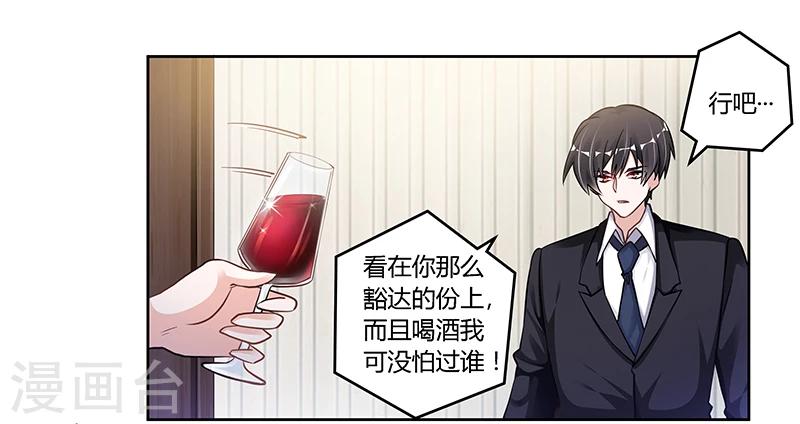 《总裁的天价萌妻》漫画最新章节第111话 下药免费下拉式在线观看章节第【28】张图片