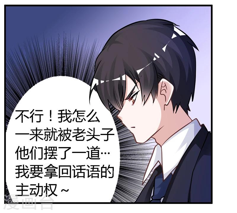 《总裁的天价萌妻》漫画最新章节第120话 艰难的抉择免费下拉式在线观看章节第【7】张图片