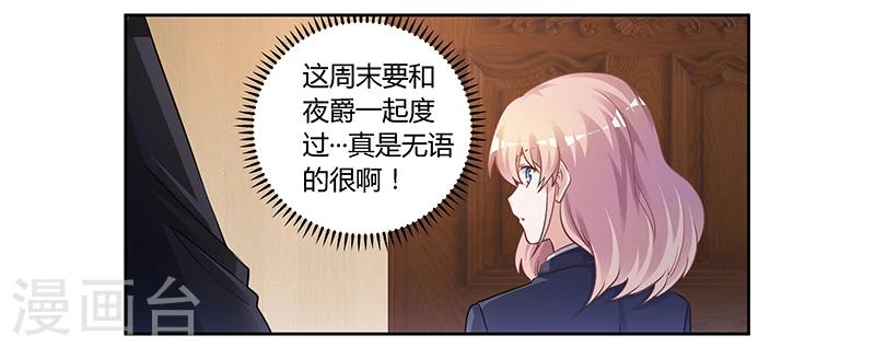 《总裁的天价萌妻》漫画最新章节第122话 把握机会免费下拉式在线观看章节第【24】张图片