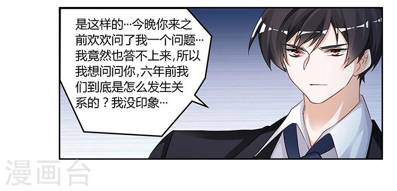 《总裁的天价萌妻》漫画最新章节第123话 六年前的意外免费下拉式在线观看章节第【21】张图片