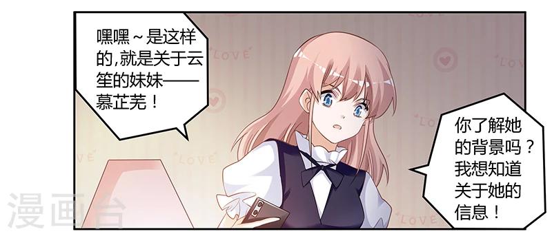 《总裁的天价萌妻》漫画最新章节第127话 慕芷芜的身世免费下拉式在线观看章节第【10】张图片