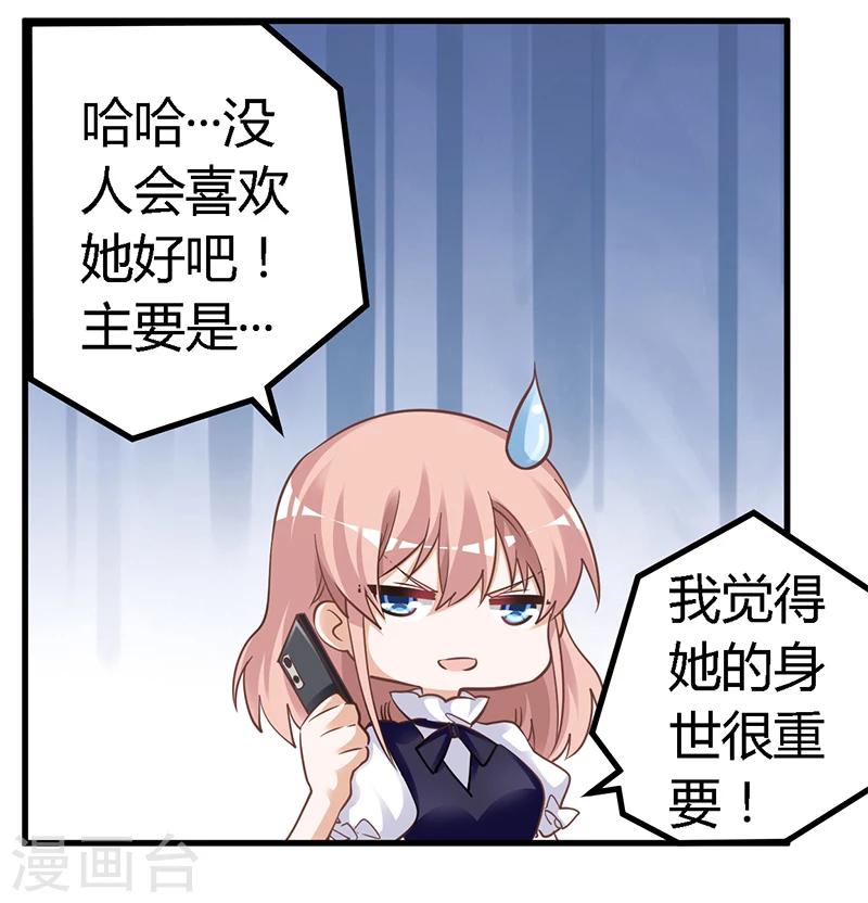 《总裁的天价萌妻》漫画最新章节第127话 慕芷芜的身世免费下拉式在线观看章节第【12】张图片