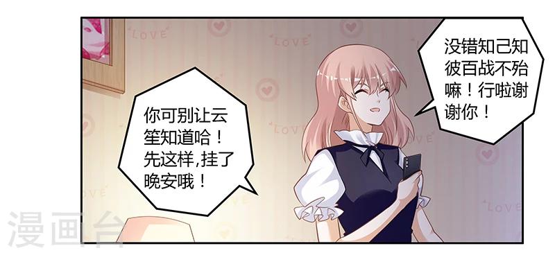 《总裁的天价萌妻》漫画最新章节第127话 慕芷芜的身世免费下拉式在线观看章节第【24】张图片