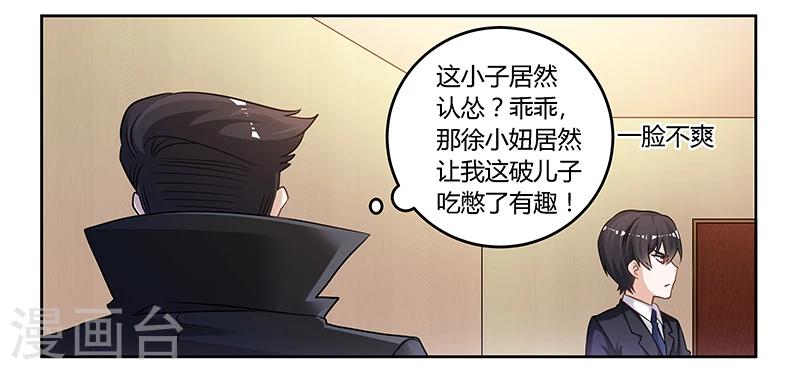 《总裁的天价萌妻》漫画最新章节第130话 恋爱补习班免费下拉式在线观看章节第【13】张图片