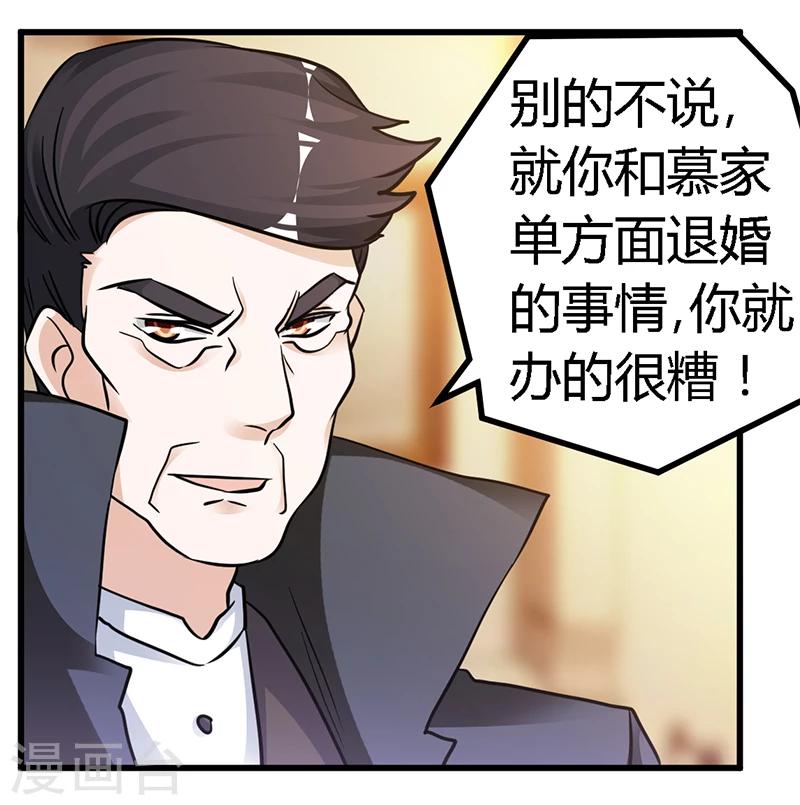 《总裁的天价萌妻》漫画最新章节第130话 恋爱补习班免费下拉式在线观看章节第【24】张图片