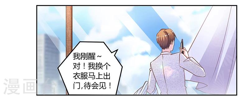 《总裁的天价萌妻》漫画最新章节第135话 约见陆旭免费下拉式在线观看章节第【14】张图片