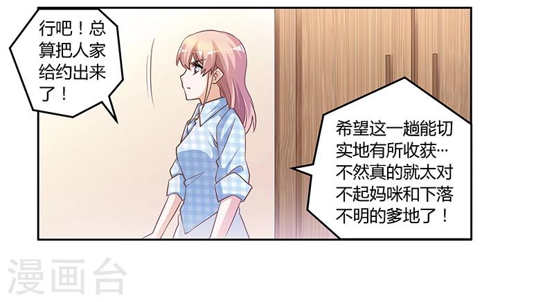 《总裁的天价萌妻》漫画最新章节第135话 约见陆旭免费下拉式在线观看章节第【15】张图片