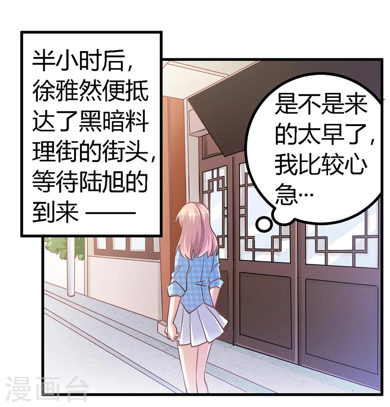 《总裁的天价萌妻》漫画最新章节第135话 约见陆旭免费下拉式在线观看章节第【16】张图片