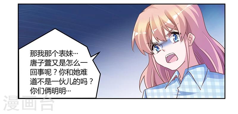 《总裁的天价萌妻》漫画最新章节第135话 约见陆旭免费下拉式在线观看章节第【29】张图片