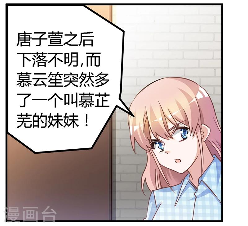 《总裁的天价萌妻》漫画最新章节第136话 澄清真相免费下拉式在线观看章节第【11】张图片