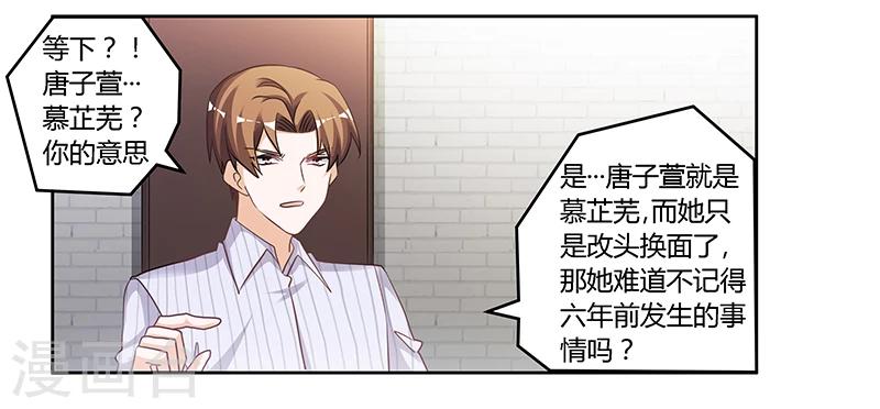 《总裁的天价萌妻》漫画最新章节第136话 澄清真相免费下拉式在线观看章节第【12】张图片