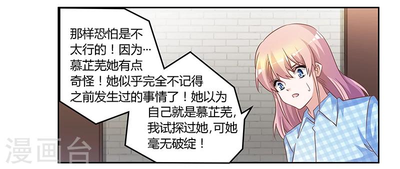 《总裁的天价萌妻》漫画最新章节第136话 澄清真相免费下拉式在线观看章节第【14】张图片