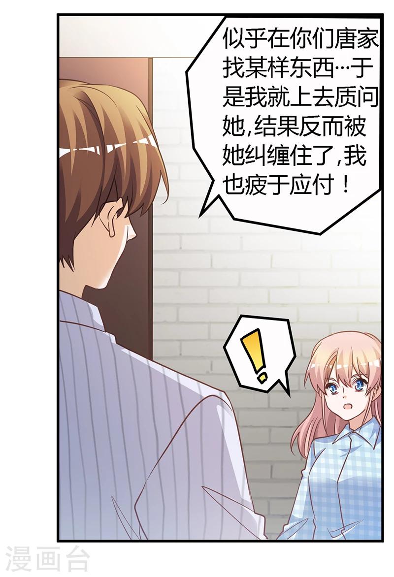 《总裁的天价萌妻》漫画最新章节第136话 澄清真相免费下拉式在线观看章节第【2】张图片